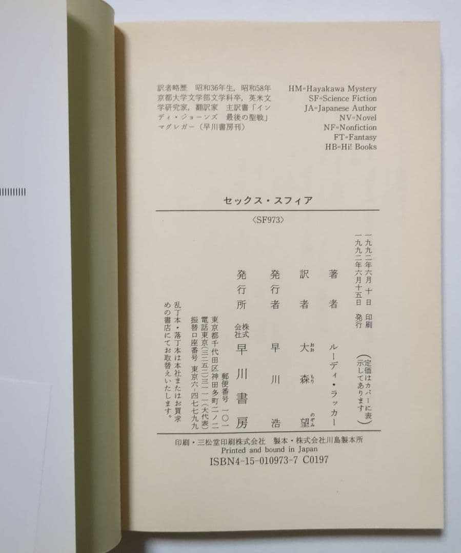 ルーディ・ラッカー サイン本2冊含 ハヤカワ文庫6冊セット SF