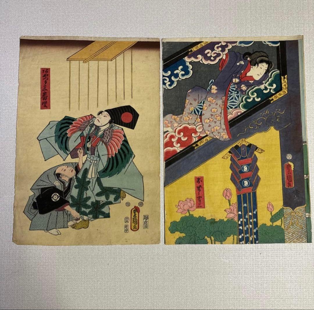 mokumoku 様　浮世絵　4枚　国安　芳晴　歌川豊国「操り三番叟」歌川国貞