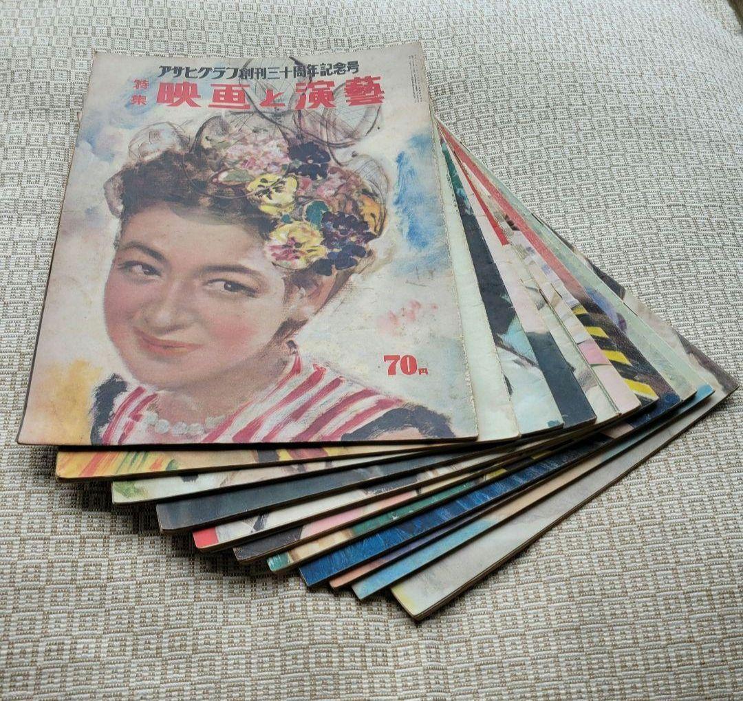 アサヒグラフ　映画と演藝/映画と演芸シリーズ 全１１冊セット　超レア　朝日新聞社