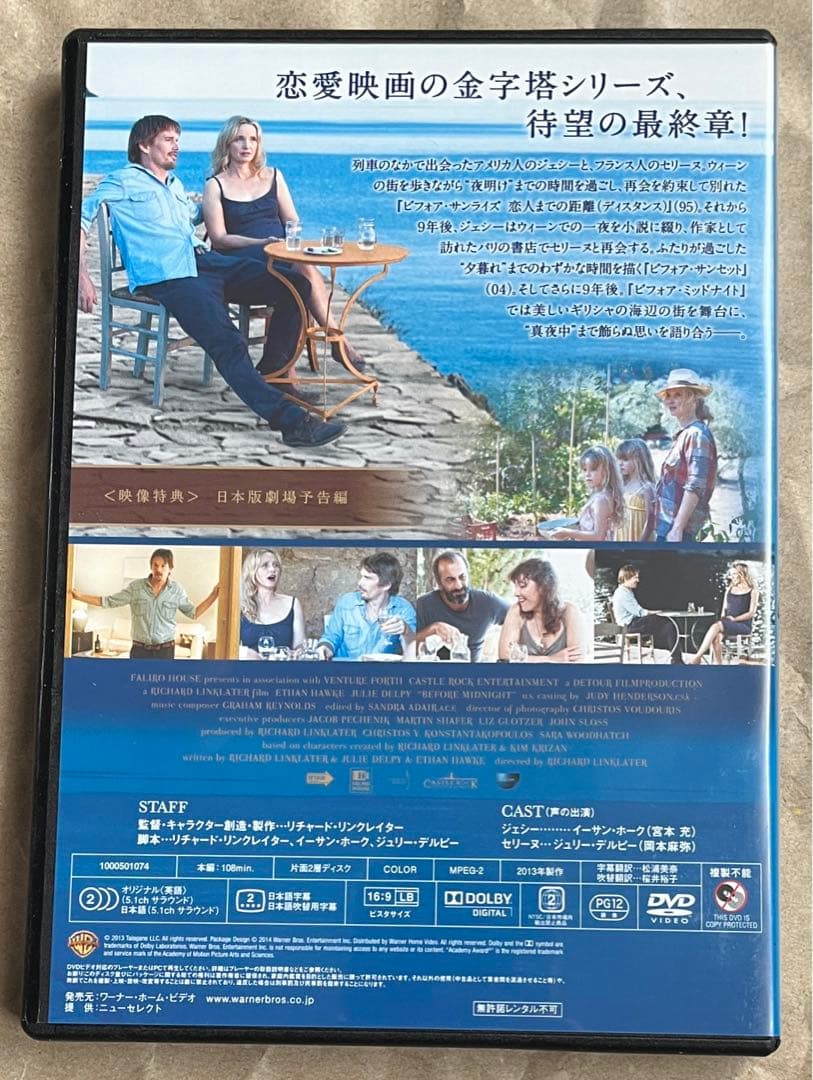 【廃盤】ビフォア・サンライズ/サンセット/ミッドナイト トリロジー3枚組BOX