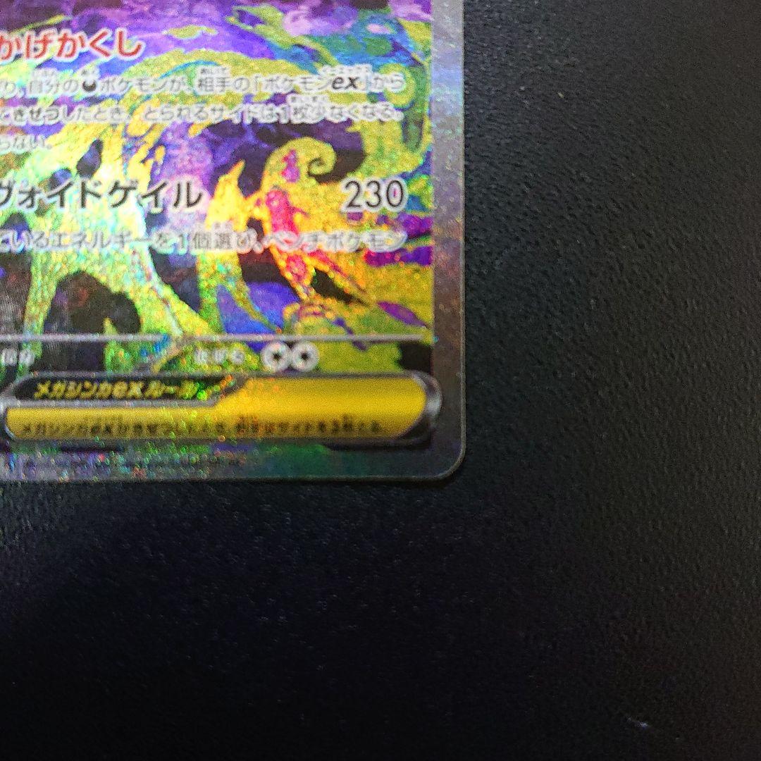 メガゲンガーex sar 美品