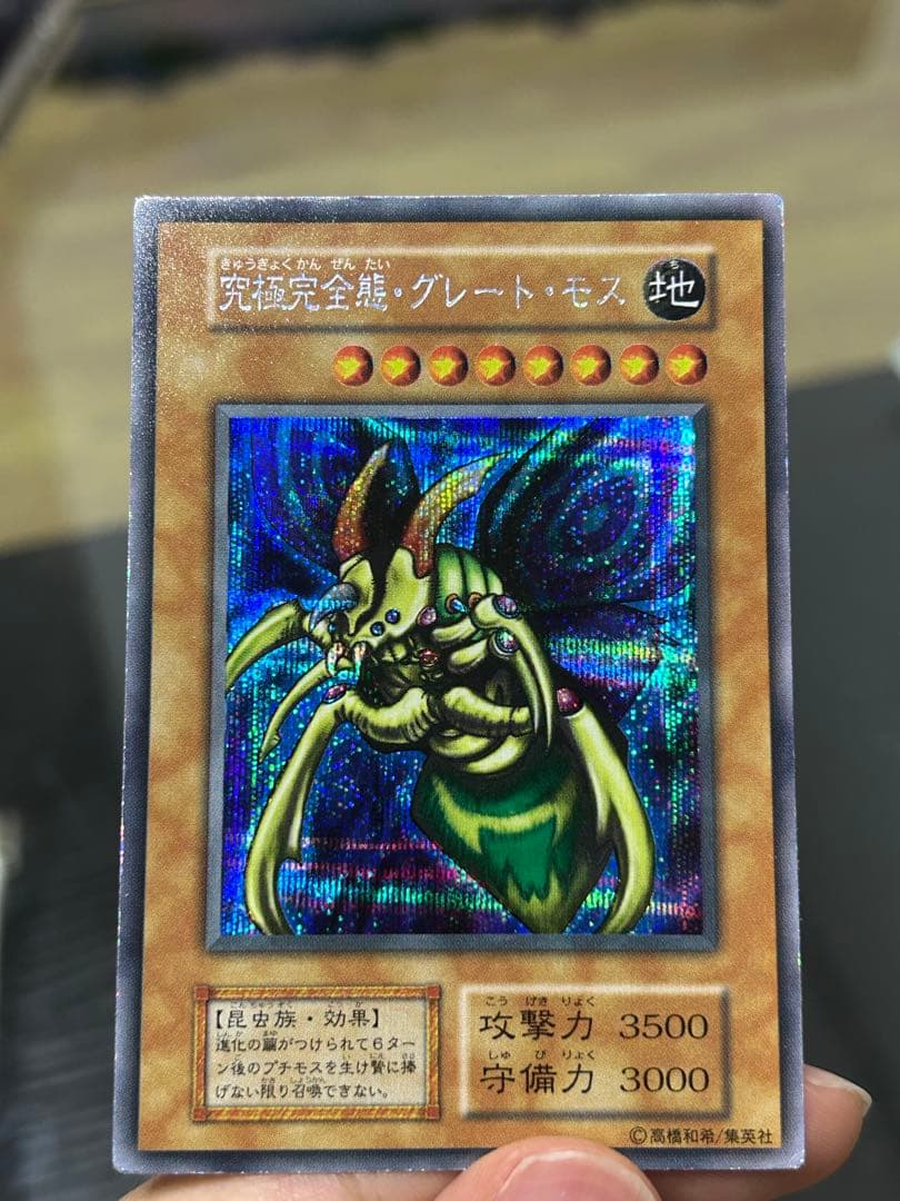 究極完全体グレートモス初期シークレット