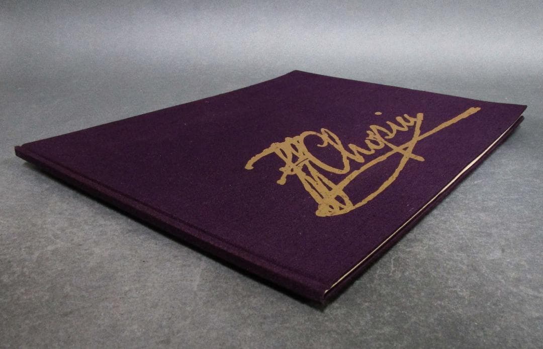 完全復刻版［ショパン自筆楽譜集］全2巻＋別巻 完結揃い