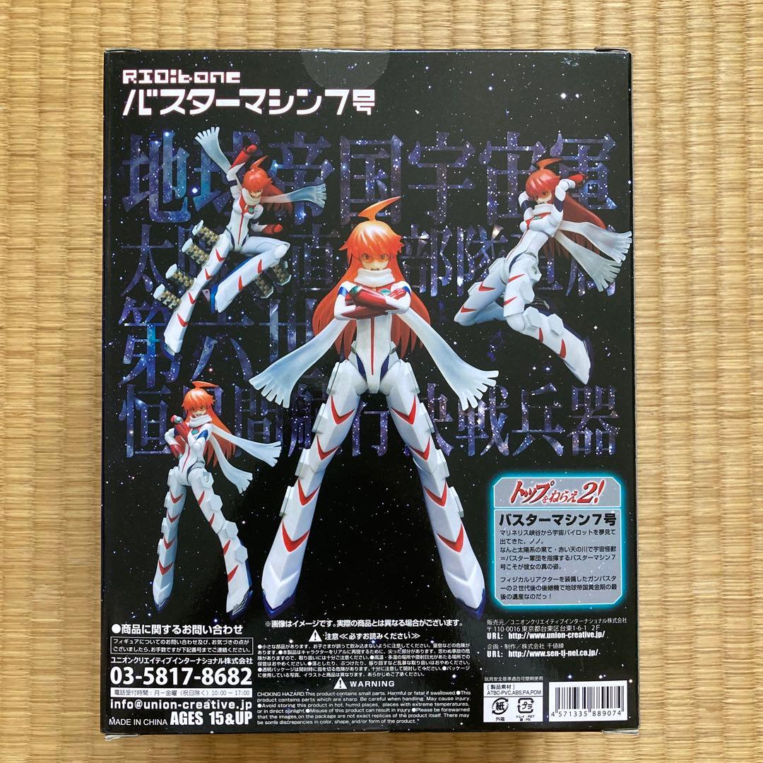 RIO:bone バスターマシン7号　未開封品
