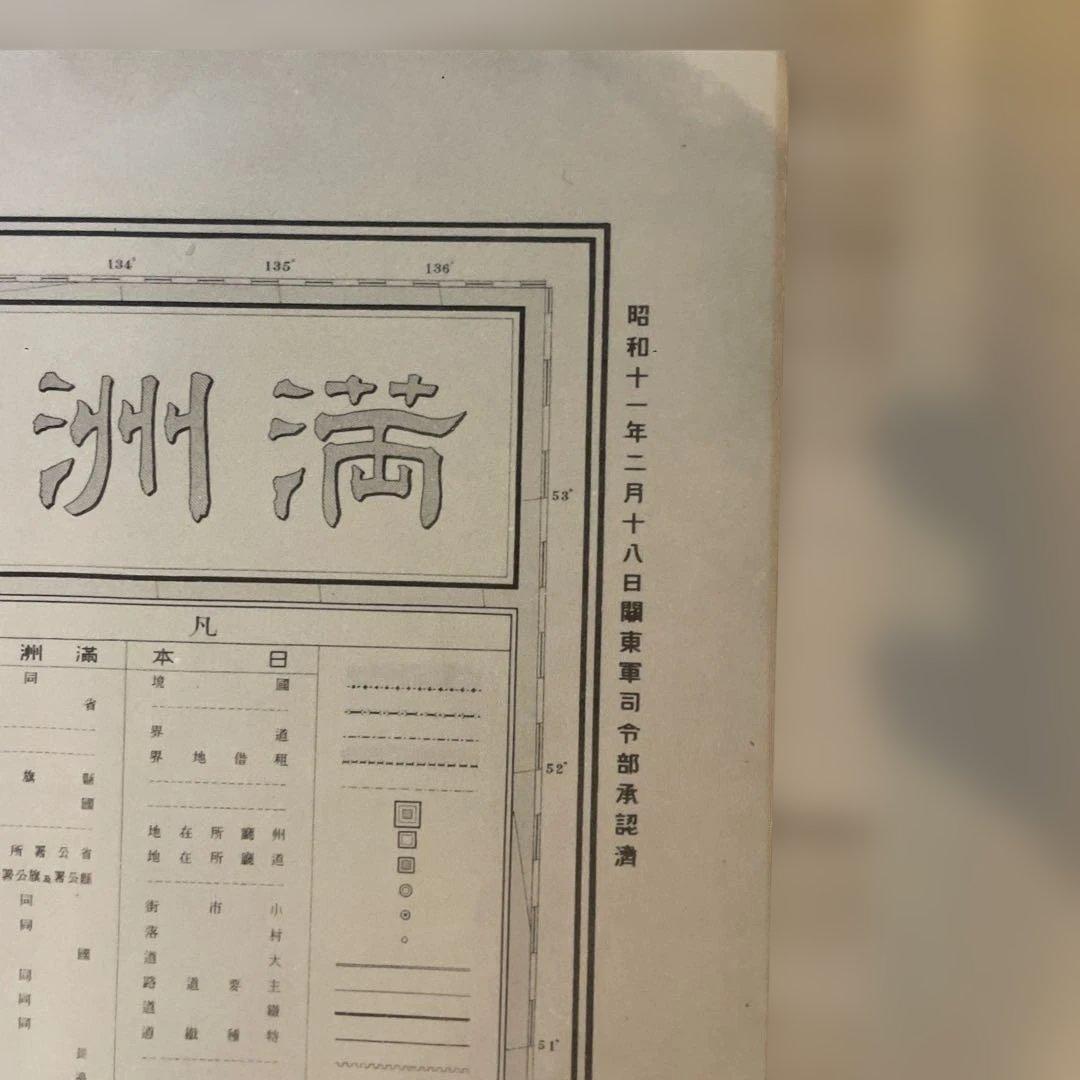 滿洲國地圖 著者:關東局 （89×72cm）