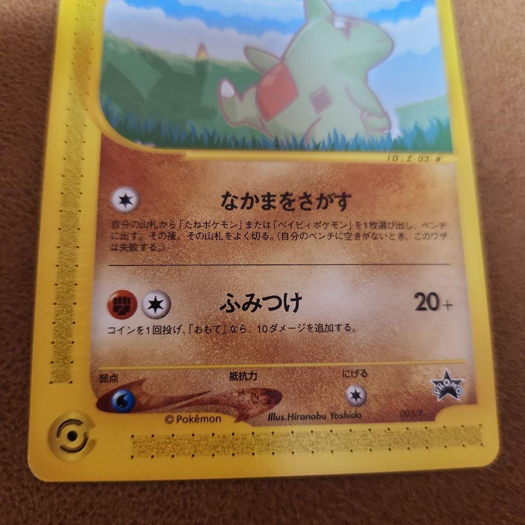 ANAポケモンカードe '01バージョン ピカチュウ ヨーギラス セット