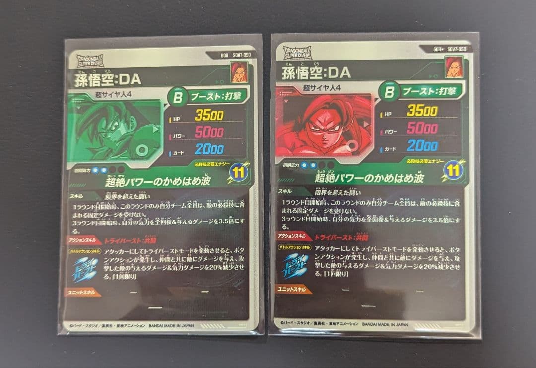 ドラゴンボール ダイバーズ GDR★ SDV7-050 パラレル 孫悟空DA