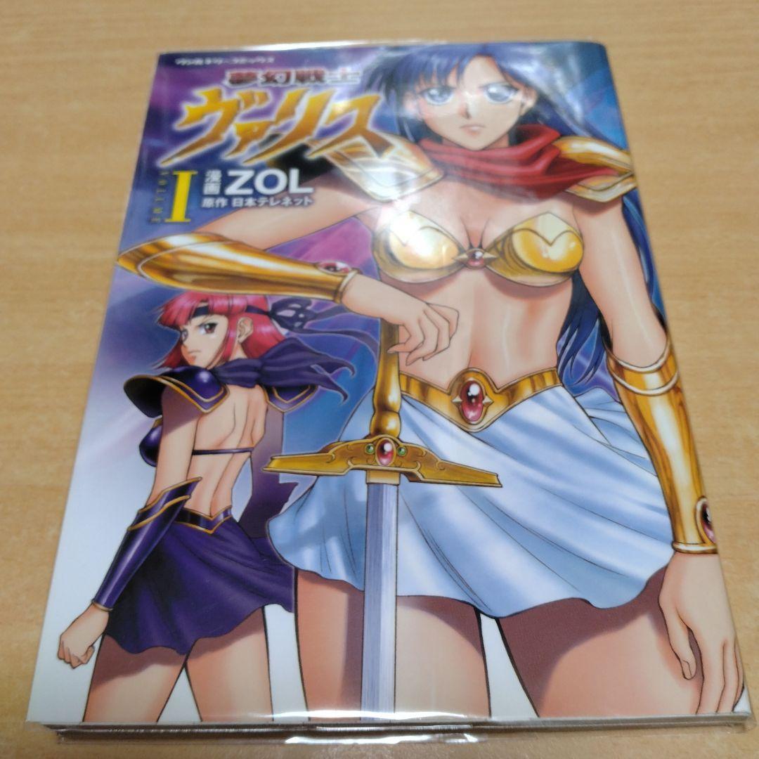 夢幻戦士ヴァリス、ゲーム(1.2.3)３点＋ブロマイド4枚＋コミック全4話セット