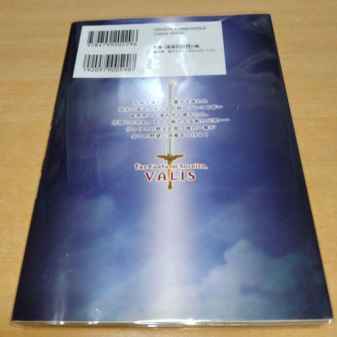 夢幻戦士ヴァリス、ゲーム(1.2.3)３点＋ブロマイド4枚＋コミック全4話セット