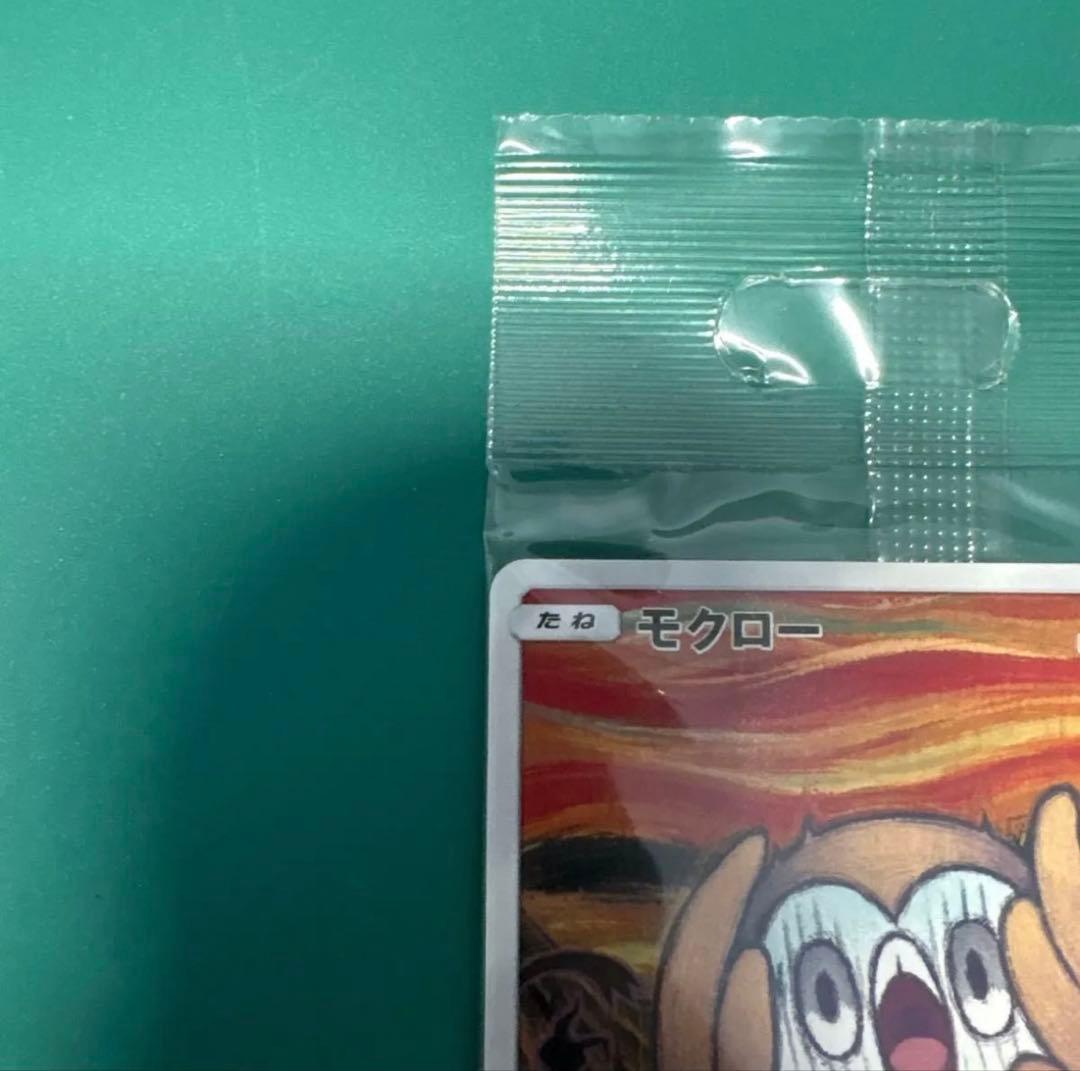 ムンクモクロー 未開封