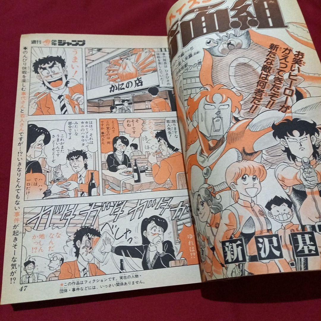 【当時物美品】週刊 少年 ジャンプ 1987年11号 漫画 アニメ