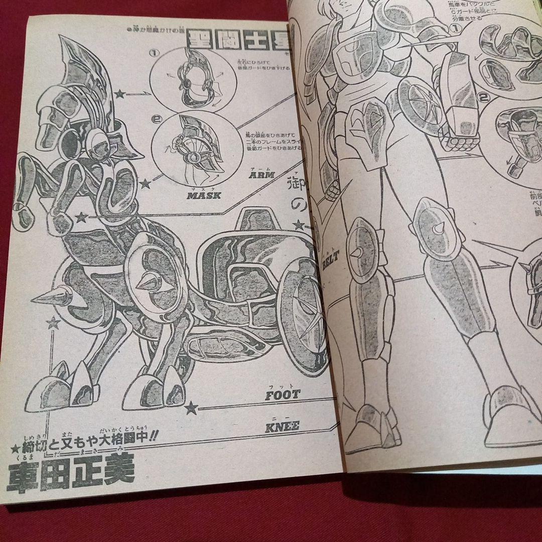 【当時物美品】週刊 少年 ジャンプ 1987年11号 漫画 アニメ