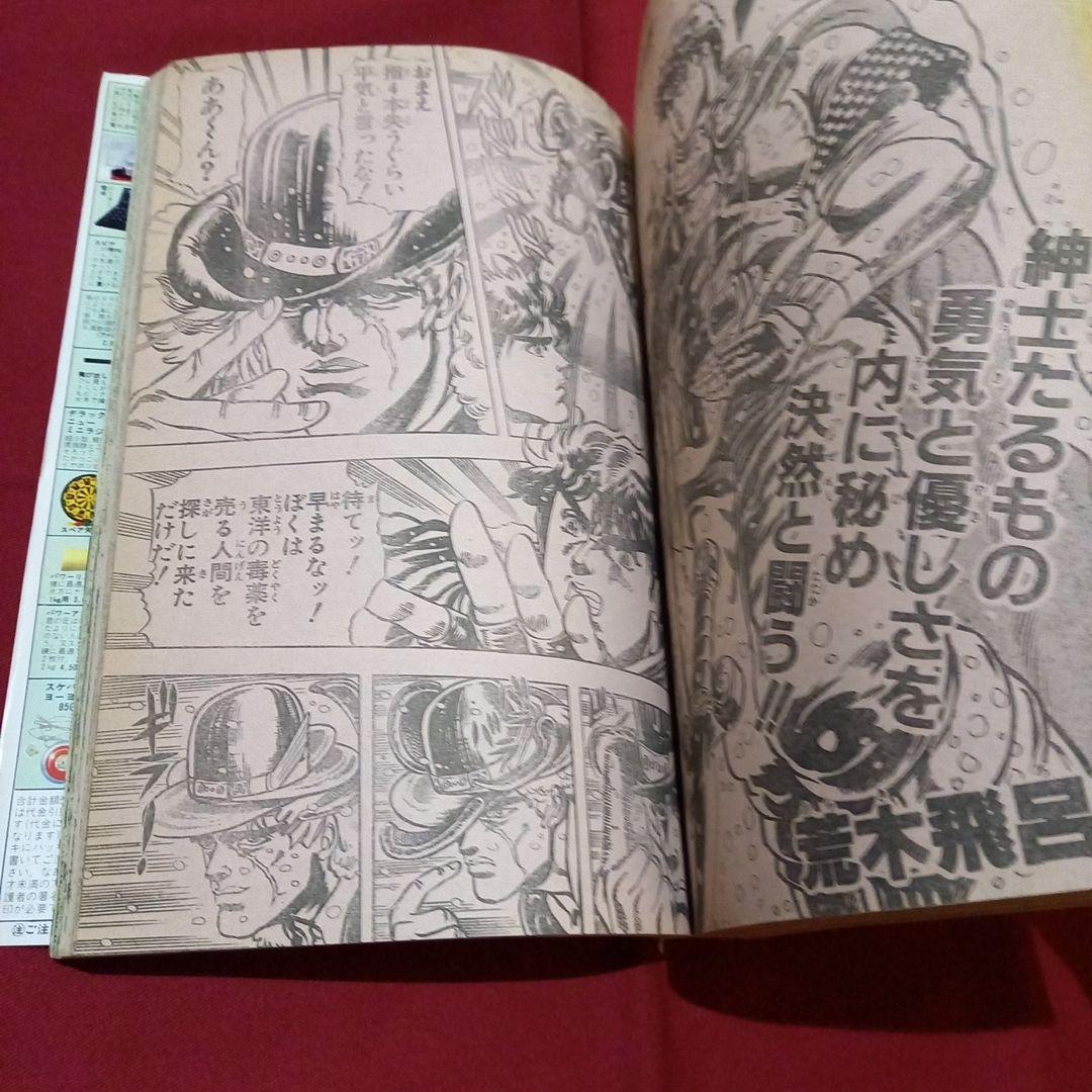 【当時物美品】週刊 少年 ジャンプ 1987年11号 漫画 アニメ