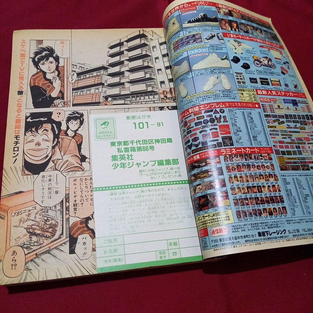 【当時物美品】週刊 少年 ジャンプ 1987年11号 漫画 アニメ