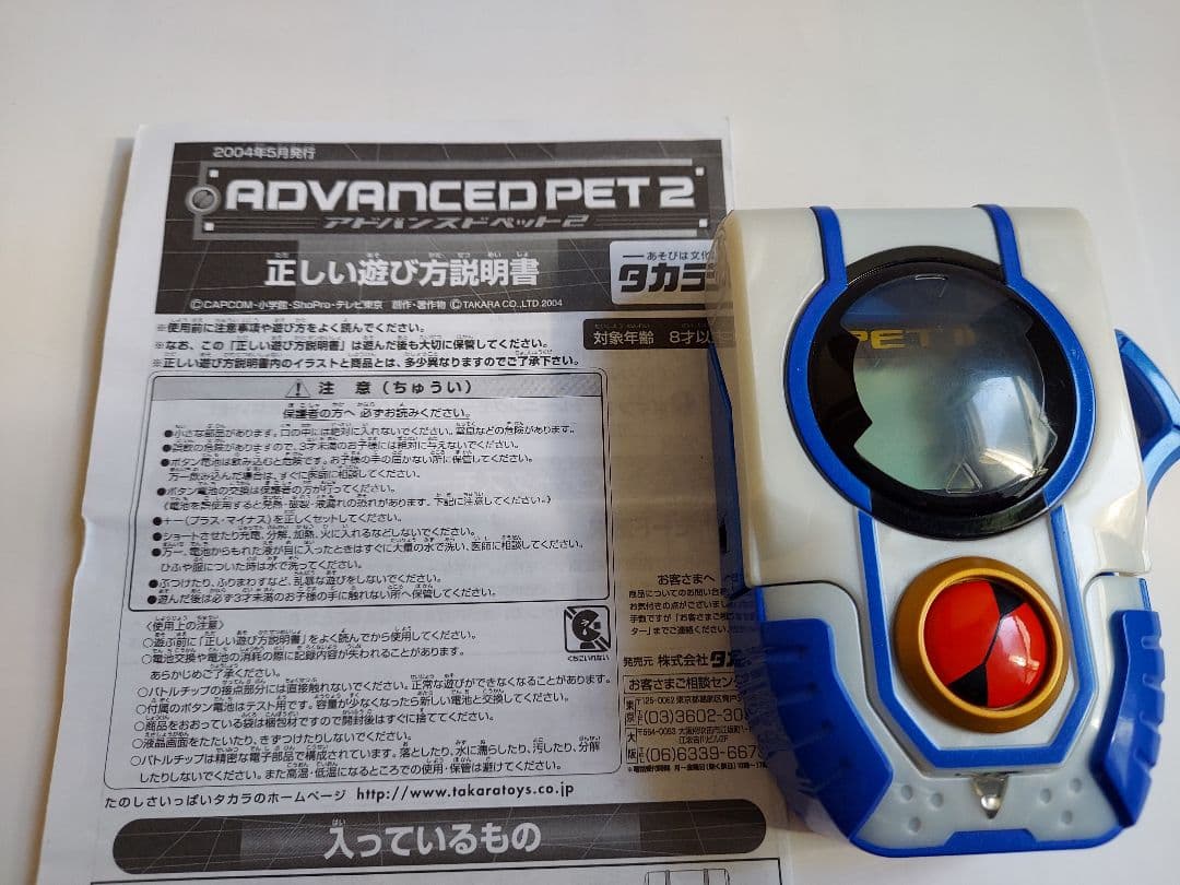 [レア]ロックマン ロックマンエグゼアドバンスドペット2 セット