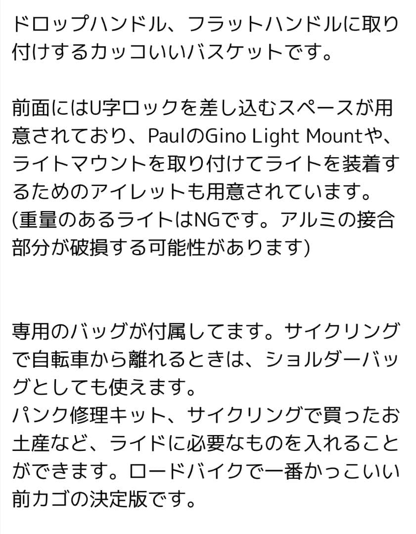 PDW自転車用フロントバスケット