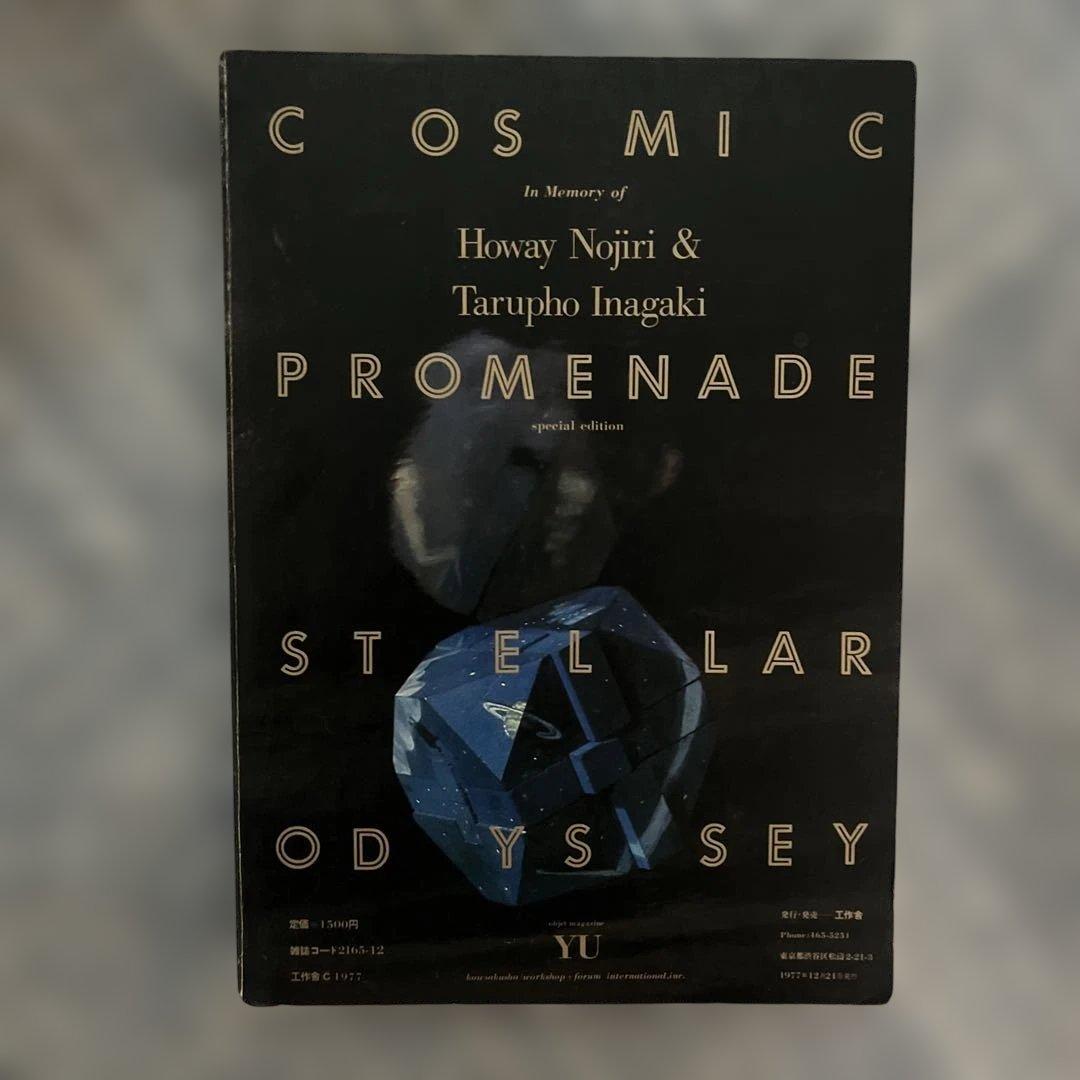 野尻抱影 稲垣足穂 & COSMIC PROMENADE