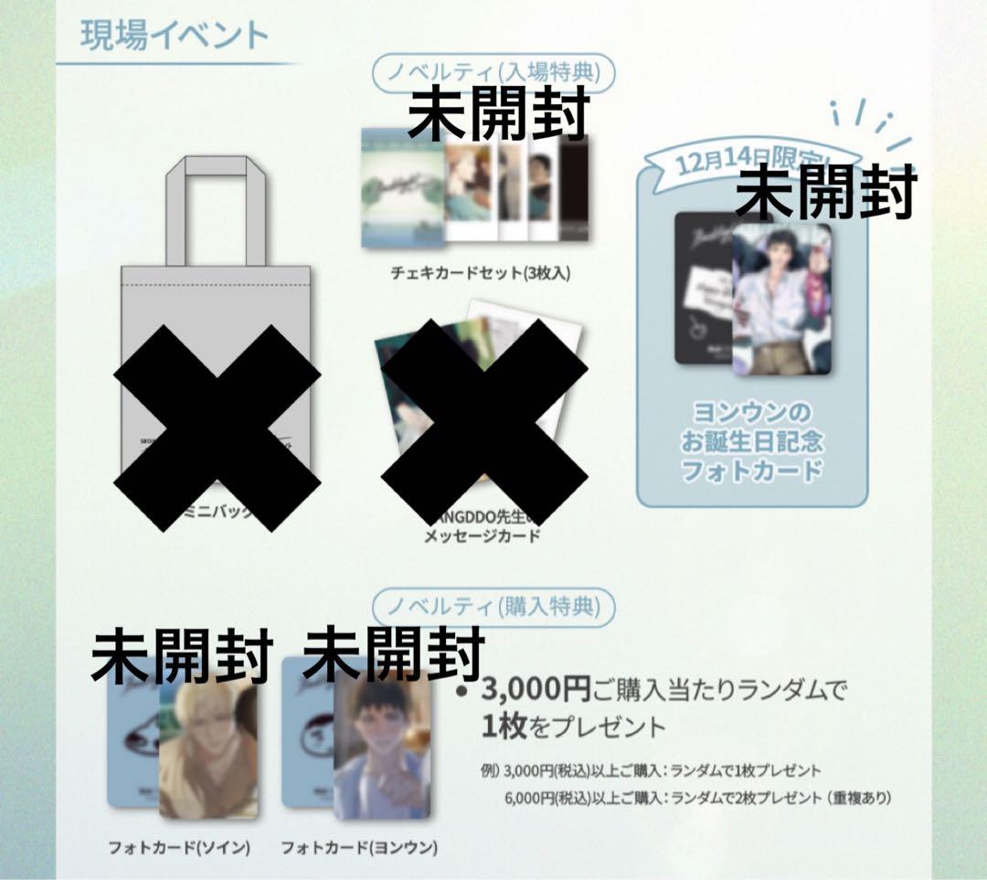 日本限定 韓国BL 特典 バックライト backlight BeLTOON