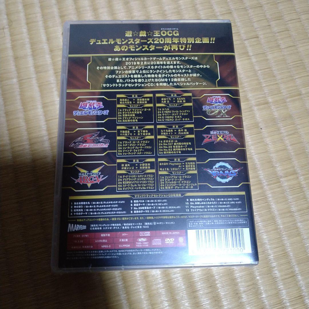 遊戯王 デュエリストモンスターズ メモリアルディスク