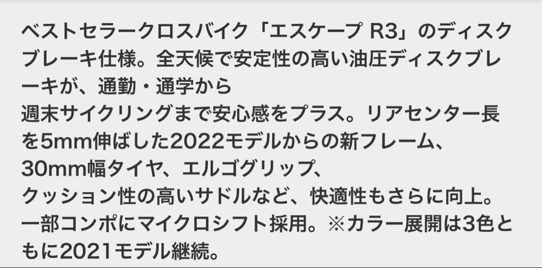ジャイアントGIANT クロスバイク エスケープR ブルーラグ　bluelug