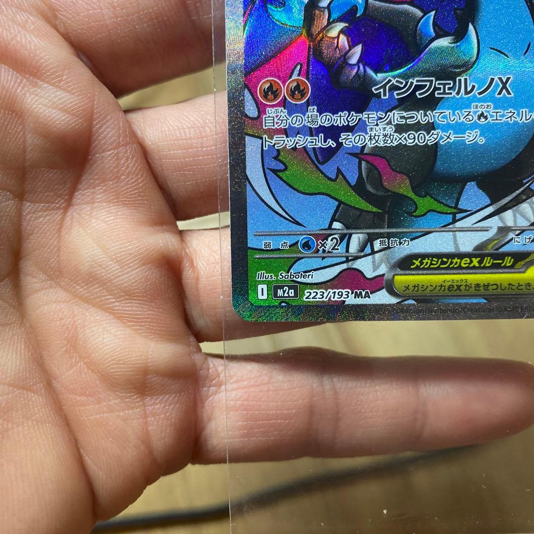 ☆161　メガリザードンX　MA　223/193