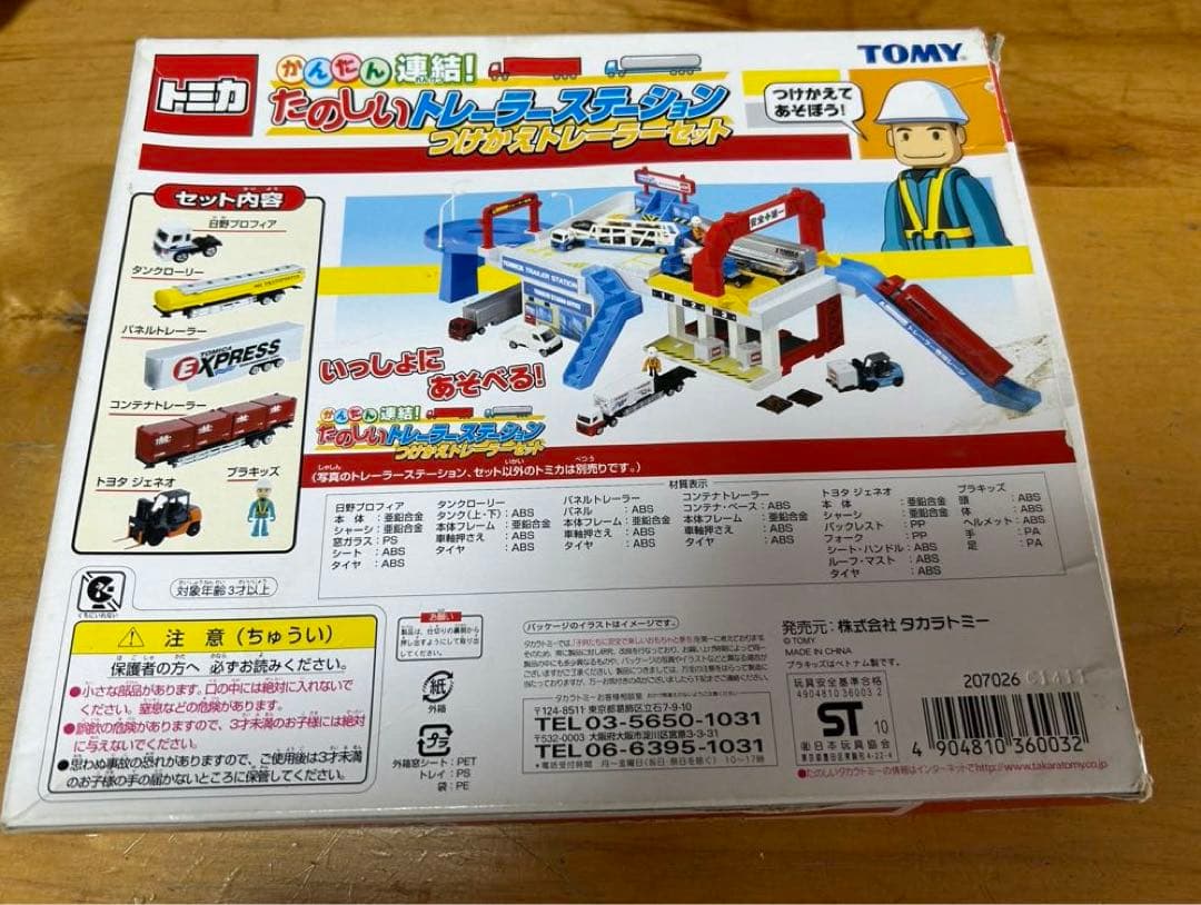 トミカ かんたん連結！ たのしいトレーラーステーション つけかえトレーラーセット