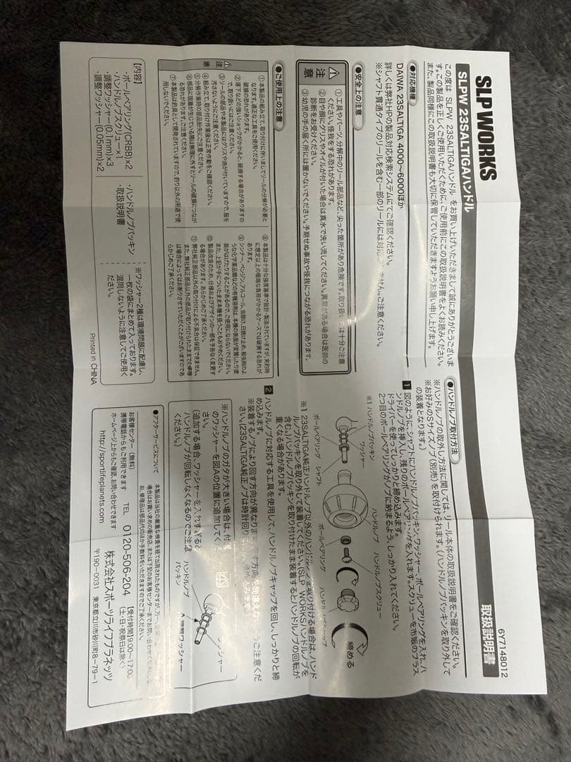 SLP WORKS 23ソルティガハンドル70mmゴールド