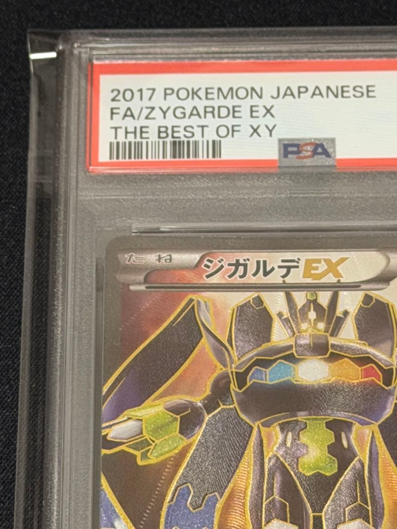 【PSA10】ジガルデ EX 2017年 日本版 #177