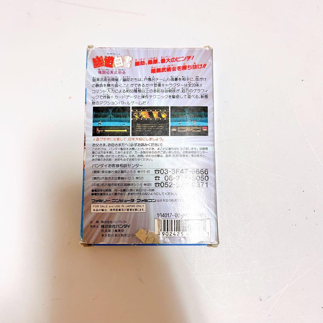 【希少】幽遊白書 爆闘暗黒武術会 データテック ファミコン　現状品　レトロ