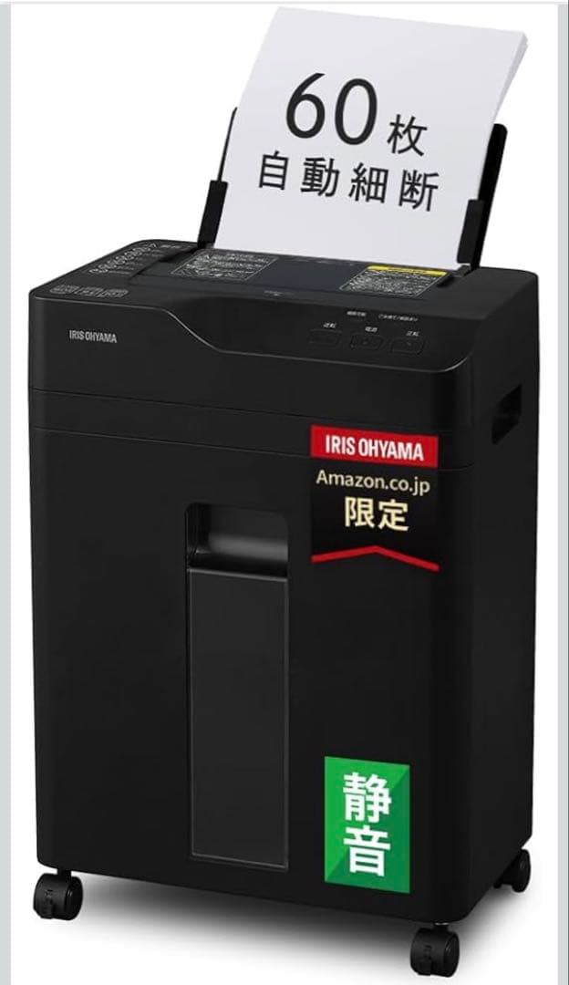 IRIS OHYAMA 自動細断機