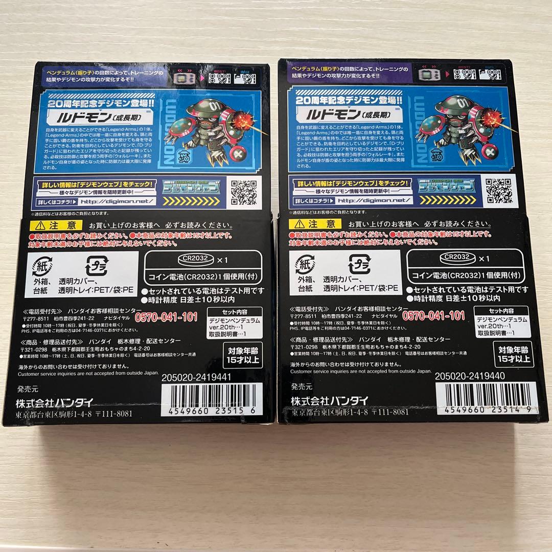デジモンペンデュラム 20th 2点セット