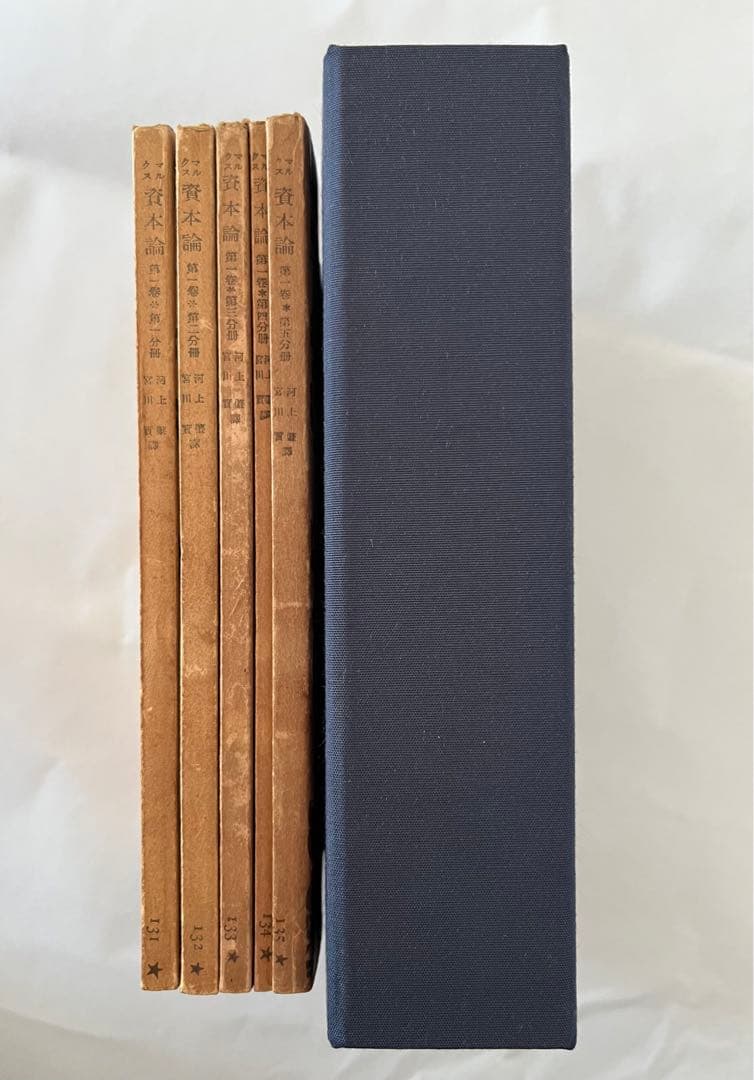 《値下中》幻の岩波文庫『マルクス資本論』 (全5冊)