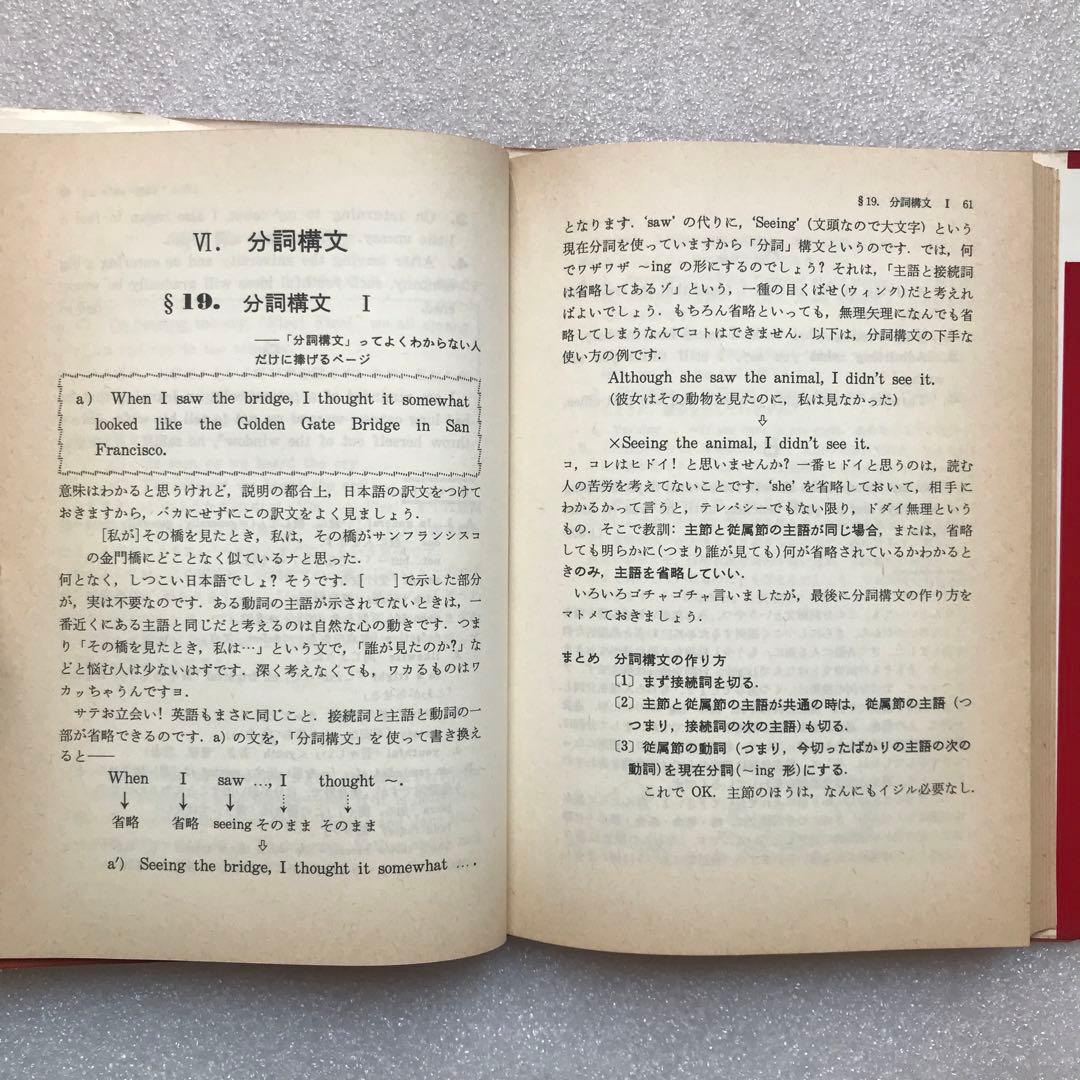 【超希少】わかる英文解釈(ビーコン基礎)　安西徹雄,小野昌,佐藤治夫　三省堂