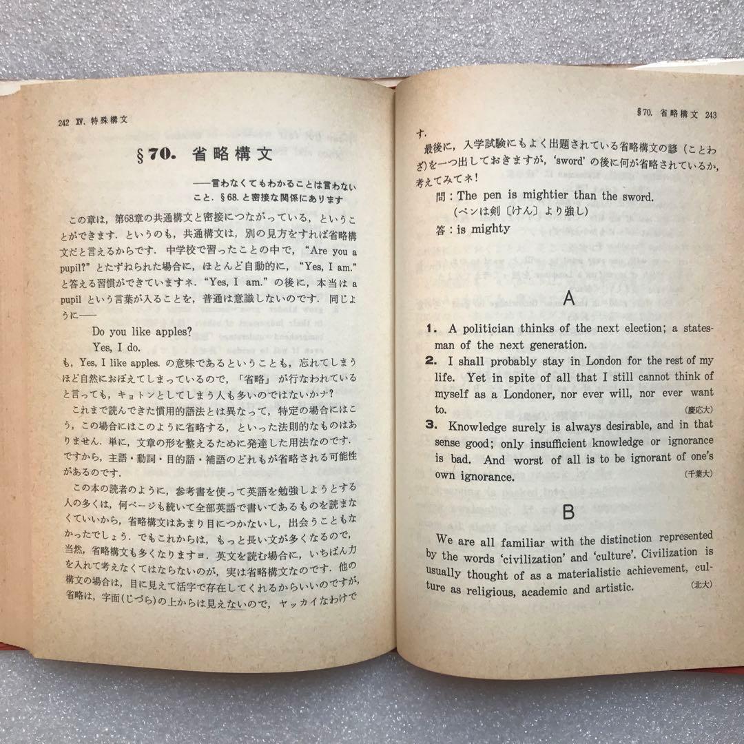 【超希少】わかる英文解釈(ビーコン基礎)　安西徹雄,小野昌,佐藤治夫　三省堂
