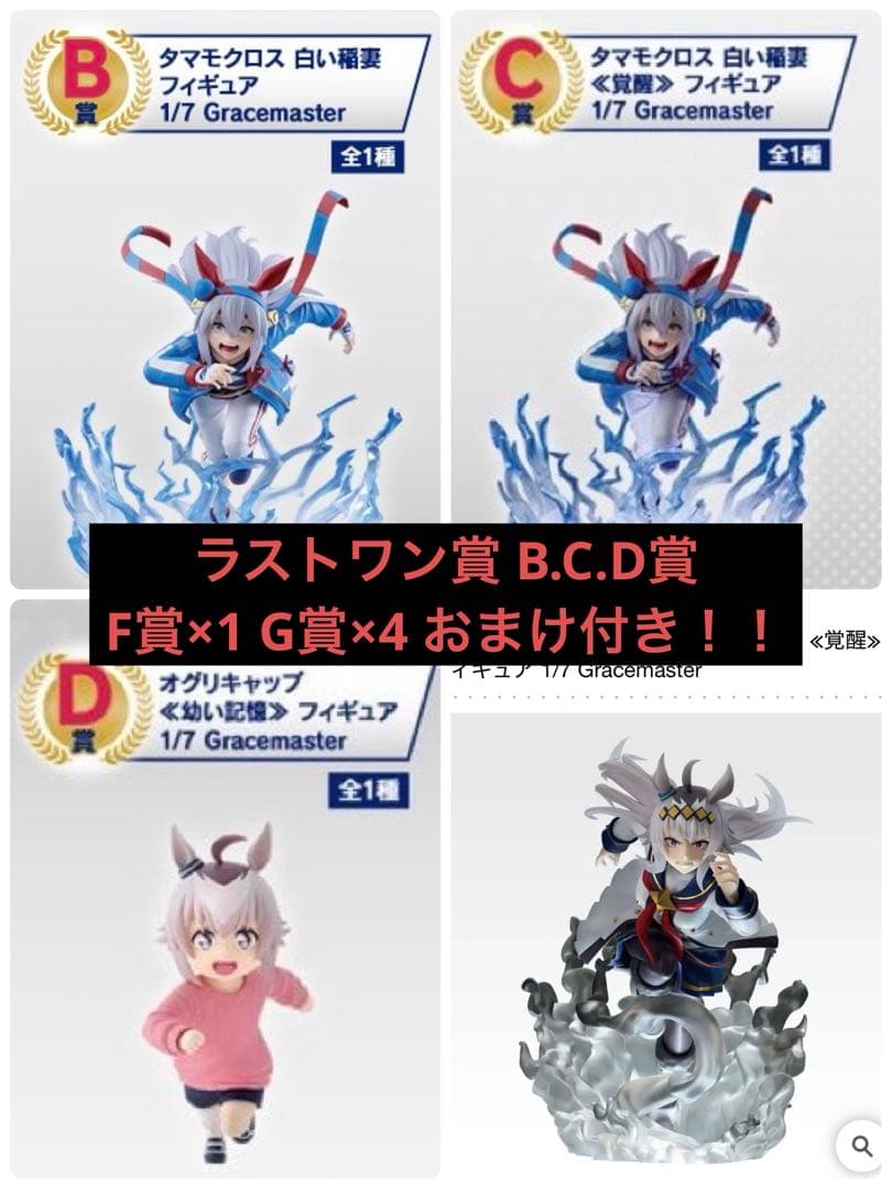 一番くじ ウマ娘 シンデレラグレイ フィギュア オグリキャップ タマモクロス
