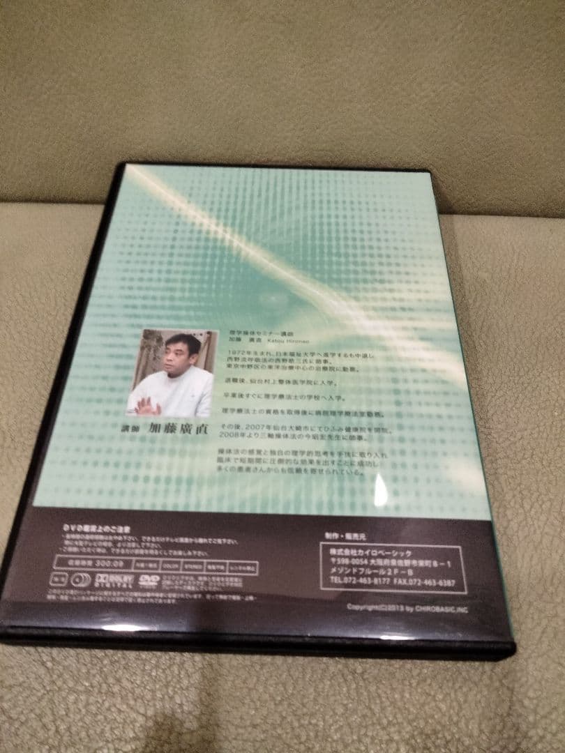 DVD 理学操体セミナー　①②③　加藤廣直　三軸操体　皮膚の操体　東洋医学