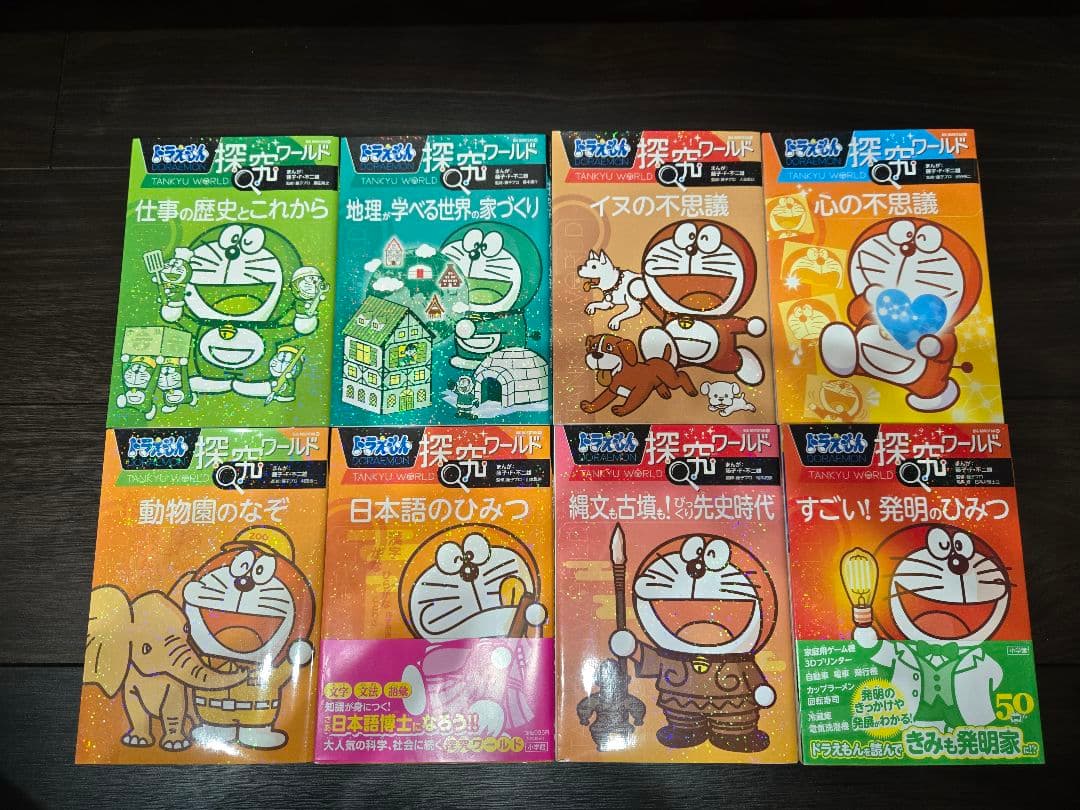 【美品】ドラえもん科学ワールドシリーズ 探求シリーズ 他 43冊セット 中学受験