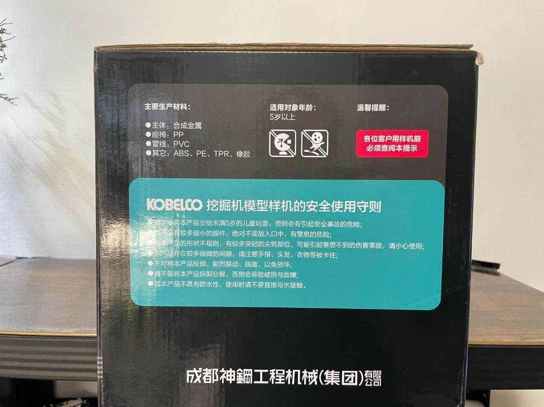 701-021 建機 1/26 コベルコ KOBELCO SK460-8