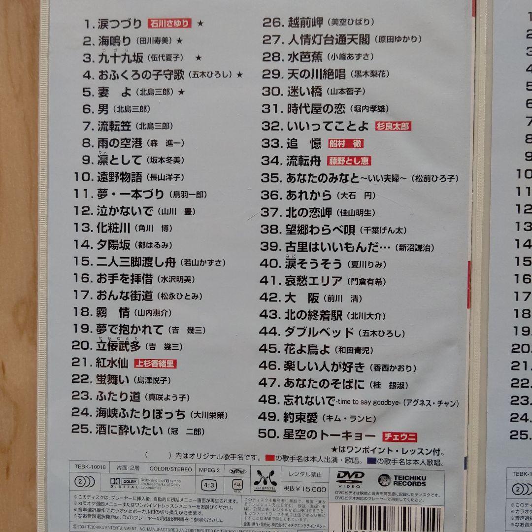 カラオケDVD うたえもん 各50曲収録 vol.11~20の10点