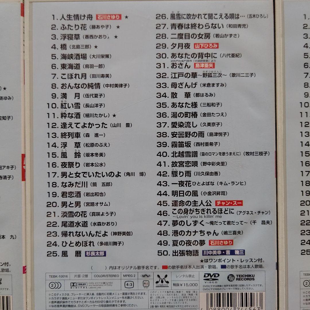 カラオケDVD うたえもん 各50曲収録 vol.11~20の10点