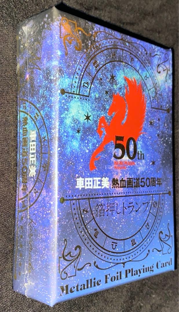 未開封品 聖闘士星矢 車田正美 50周年箔押しトランプ チャンピオン