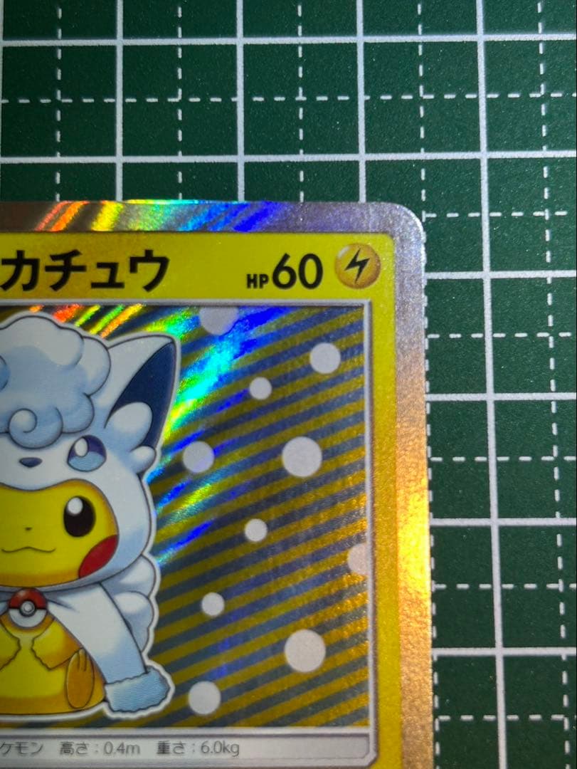 ポンチョを着たピカチュウ（アローラロコン） PROMO SM-Pプロモカード