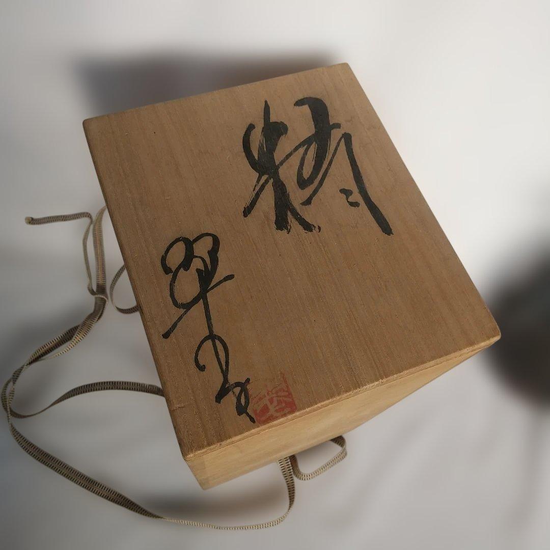 益子焼　長倉翠子　精　高さ約28センチ　長期保管品