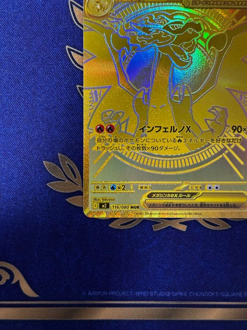 メガリザードンXex MUR 116/080 m2