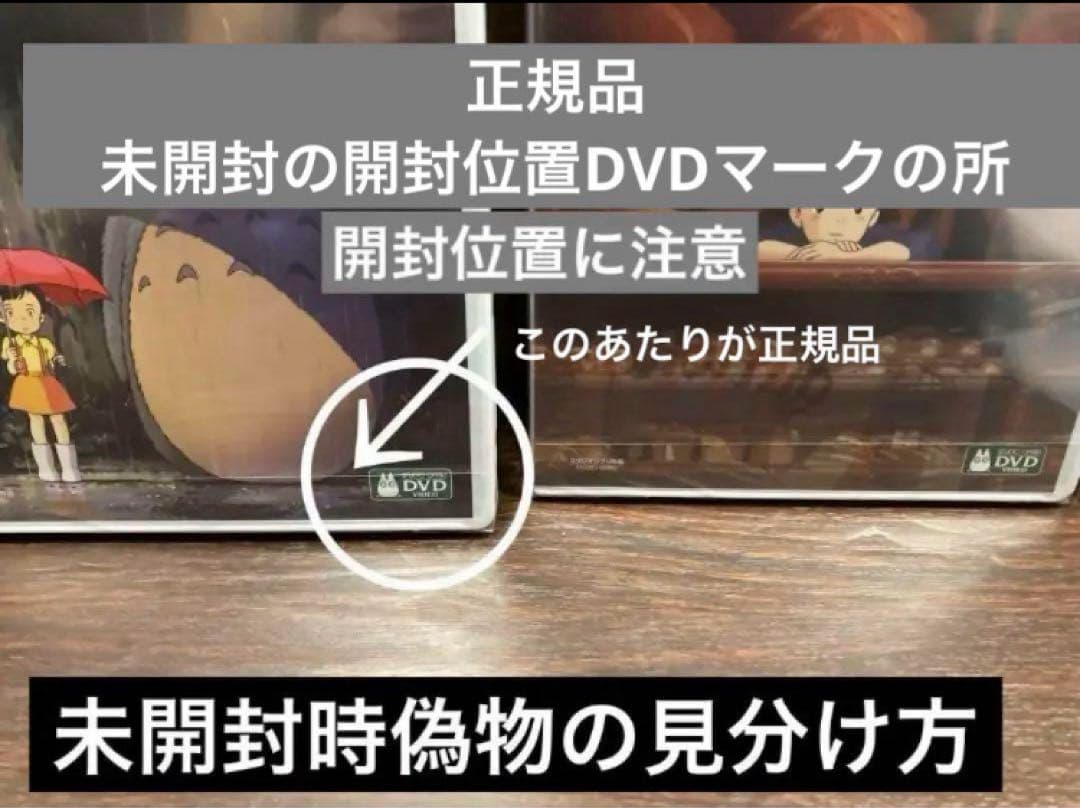 ジブリDVD特典ディスク８枚新品未使用３枚含む(193)