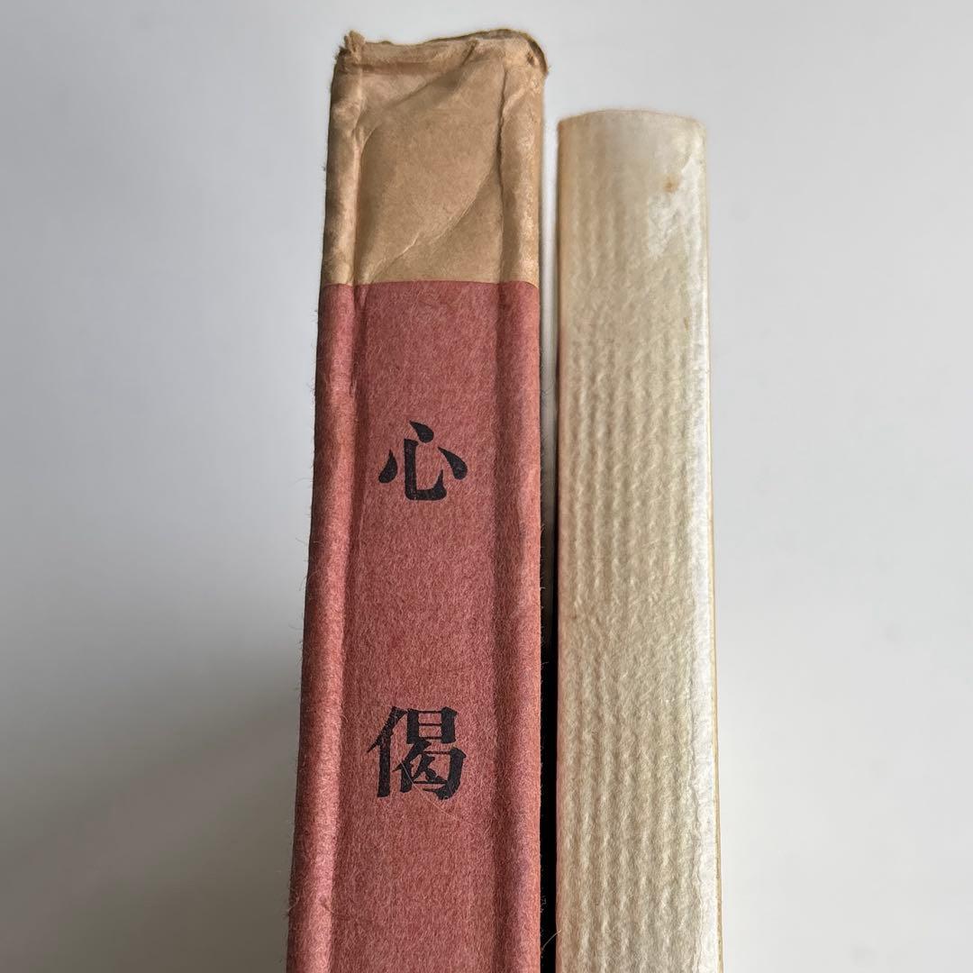 柳宗悦 心偈（ココロウタ） 棟方志功 限定版　三百冊