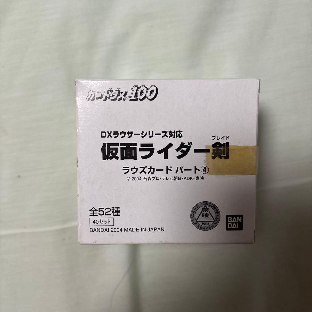 ラウズカード パート4 カードダス 当時品