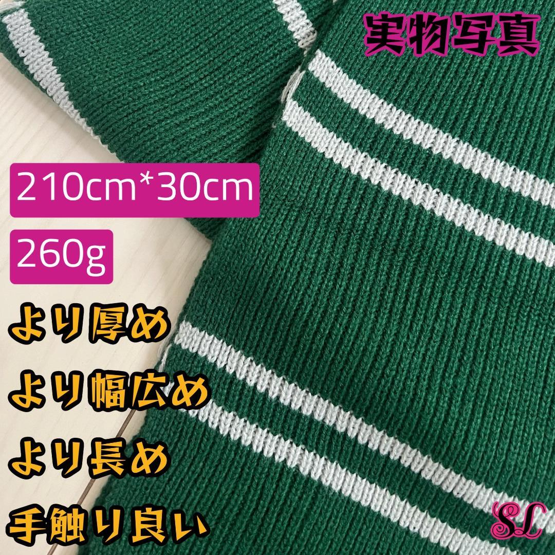 スリザリン ローブ ハリーポッター マフラー ネクタイ スタジオツアー☀