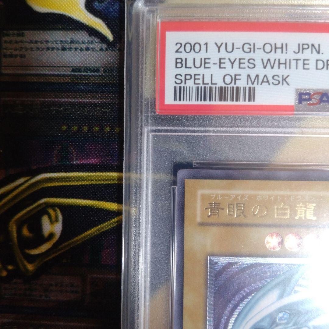 遊戯王　青眼の白龍　ブルーアイズホワイトドラゴン　レリーフ　PSA9