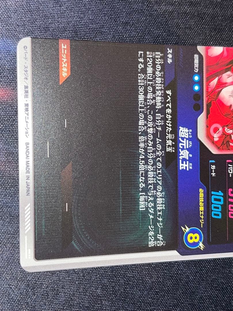 ドラゴンボール ダイバーズ 孫悟空 GDR パラレル sdv7-003 超元気玉